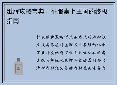 纸牌攻略宝典：征服桌上王国的终极指南