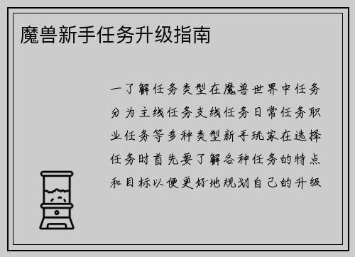 魔兽新手任务升级指南